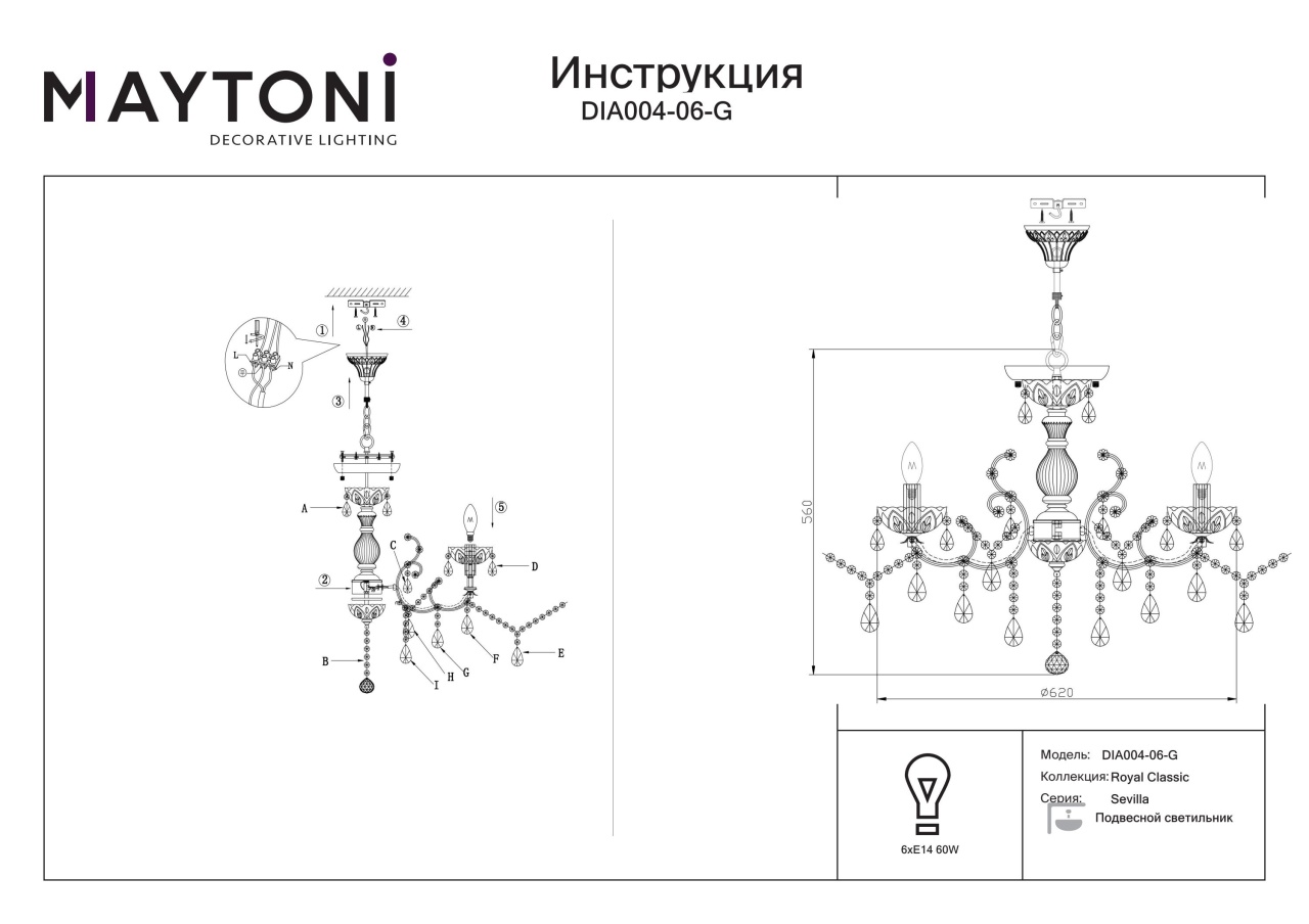 Candelabru Sevilla DIA004-06-G, 6xE14, auriu+transparent, IP20, Maytoni