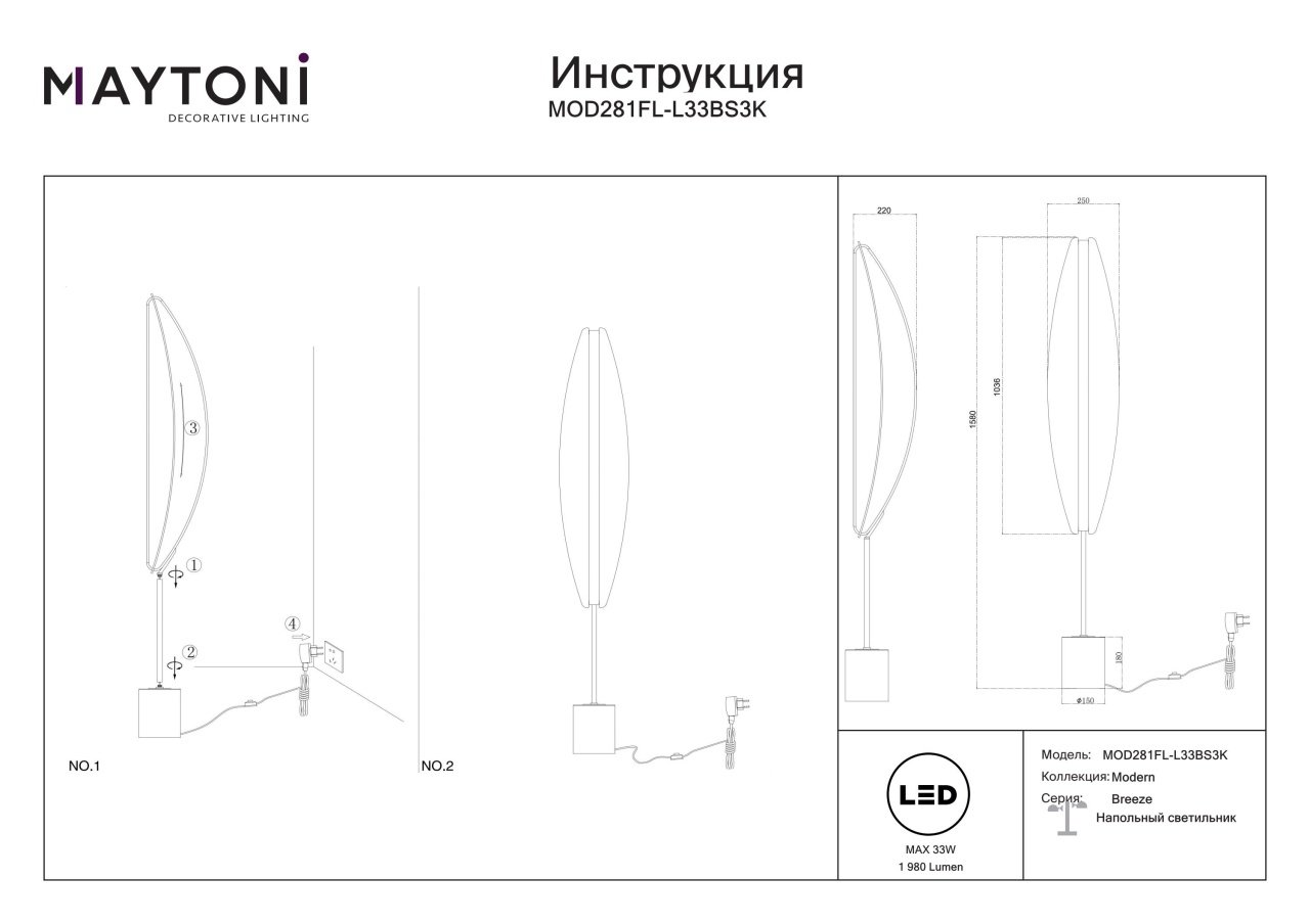 Lampadar LED Breeze MOD281FL-L33BS3K, dimabil, cu intrerupator, 33W, 1980lm, lumina calda, IP20, aurie+transparenta, Maytoni - 2 | YEO