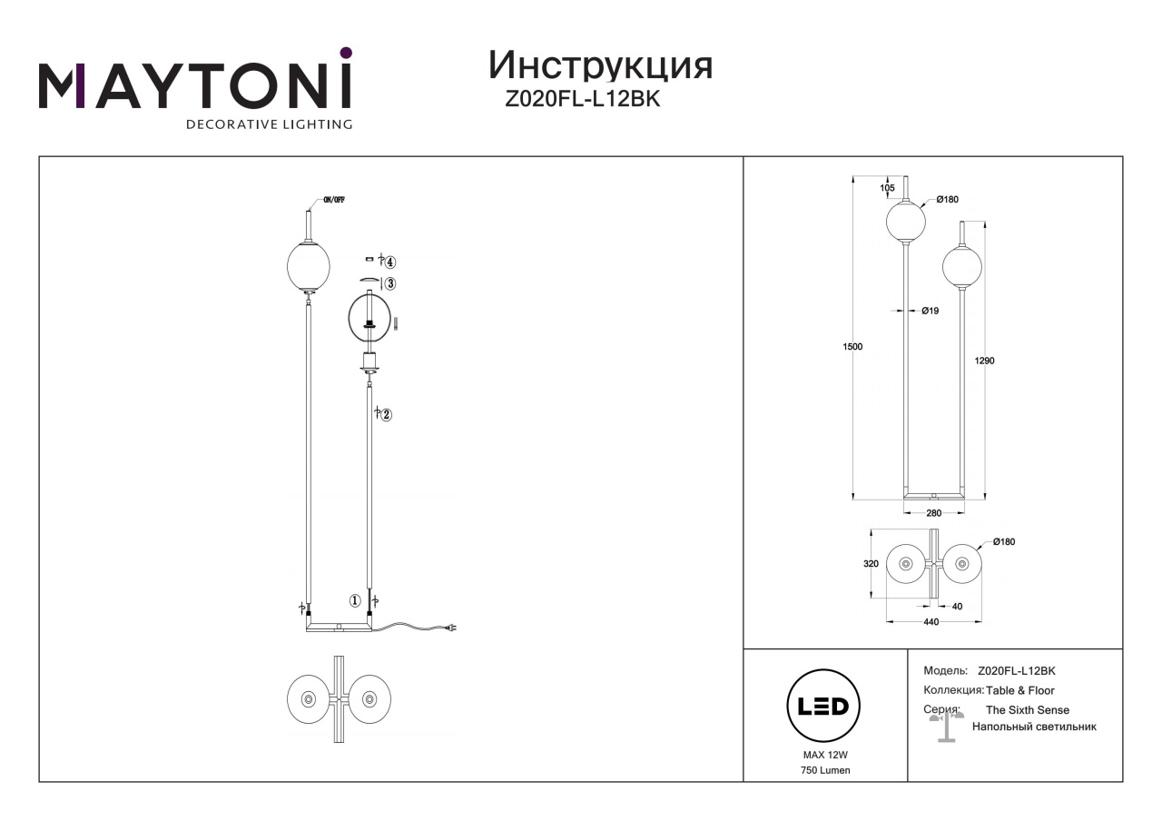 Lampadar LED Sixth Sense Z020FL-L12BK, 12W, 1100lm, lumina calda, IP20, negru+alb, Maytoni - 1 | YEO