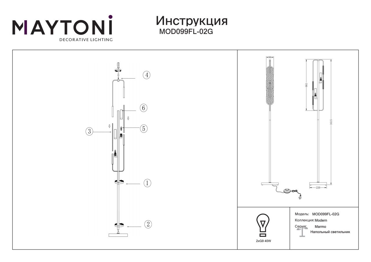 Lampadar Marmo MOD099FL-02G, cu intrerupator, 2xG9, aurie+alba, IP20, Maytoni