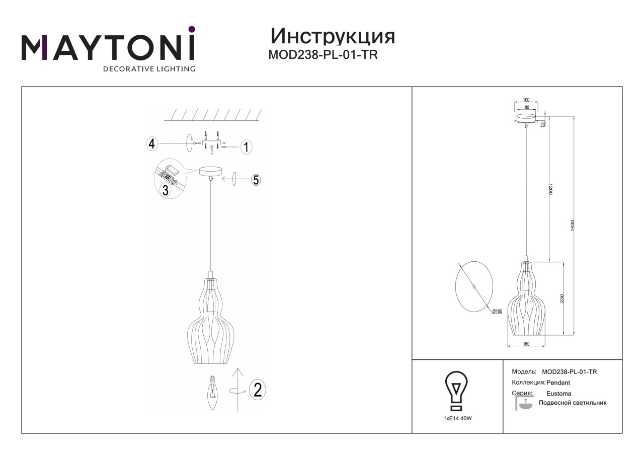 Pendul Eustoma MOD238-PL-01-TR, 1xE14, nichel+transparent, IP20, Maytoni