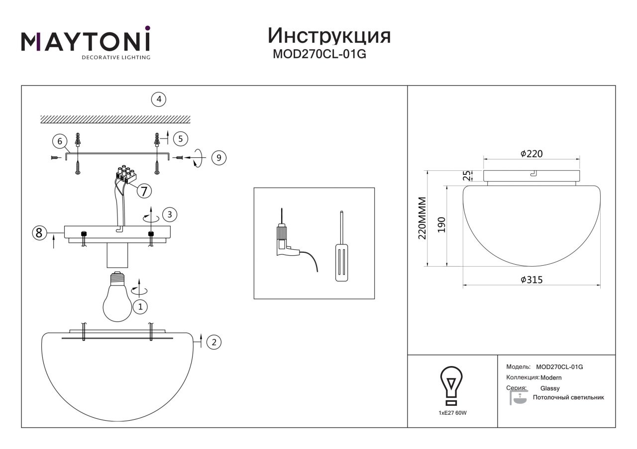 Plafoniera Glassy MOD270CL-01G, 1xE27, alba+aurie, IP20, Maytoni - 1 | YEO