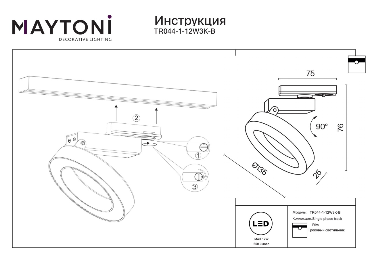 Spot LED pe sina Maytoni Rim, 12W, lumina calda(3000K), negru, 1 circuit