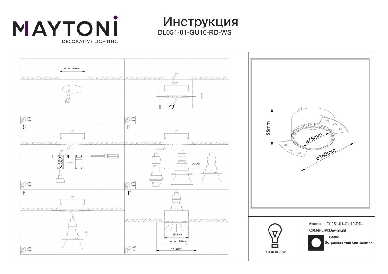 Spot Share DL051-01-GU10-RD-WS, incastrat, 1xGU10, alb+argintiu, IP20, Maytoni - 2 | YEO