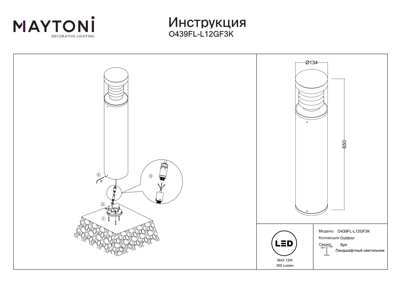 Stalp pentru exterior LED Spir O439FL-L12GF3K, 12W, 350lm, lumina calda, IP54, grafit, Maytoni - 3 | YEO