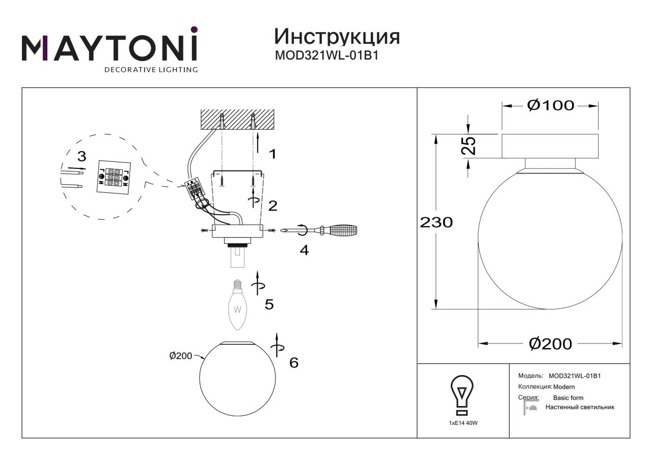 Aplica Basic Form MOD321PL-01B1, 1xE14, neagra+alba, IP20, Maytoni