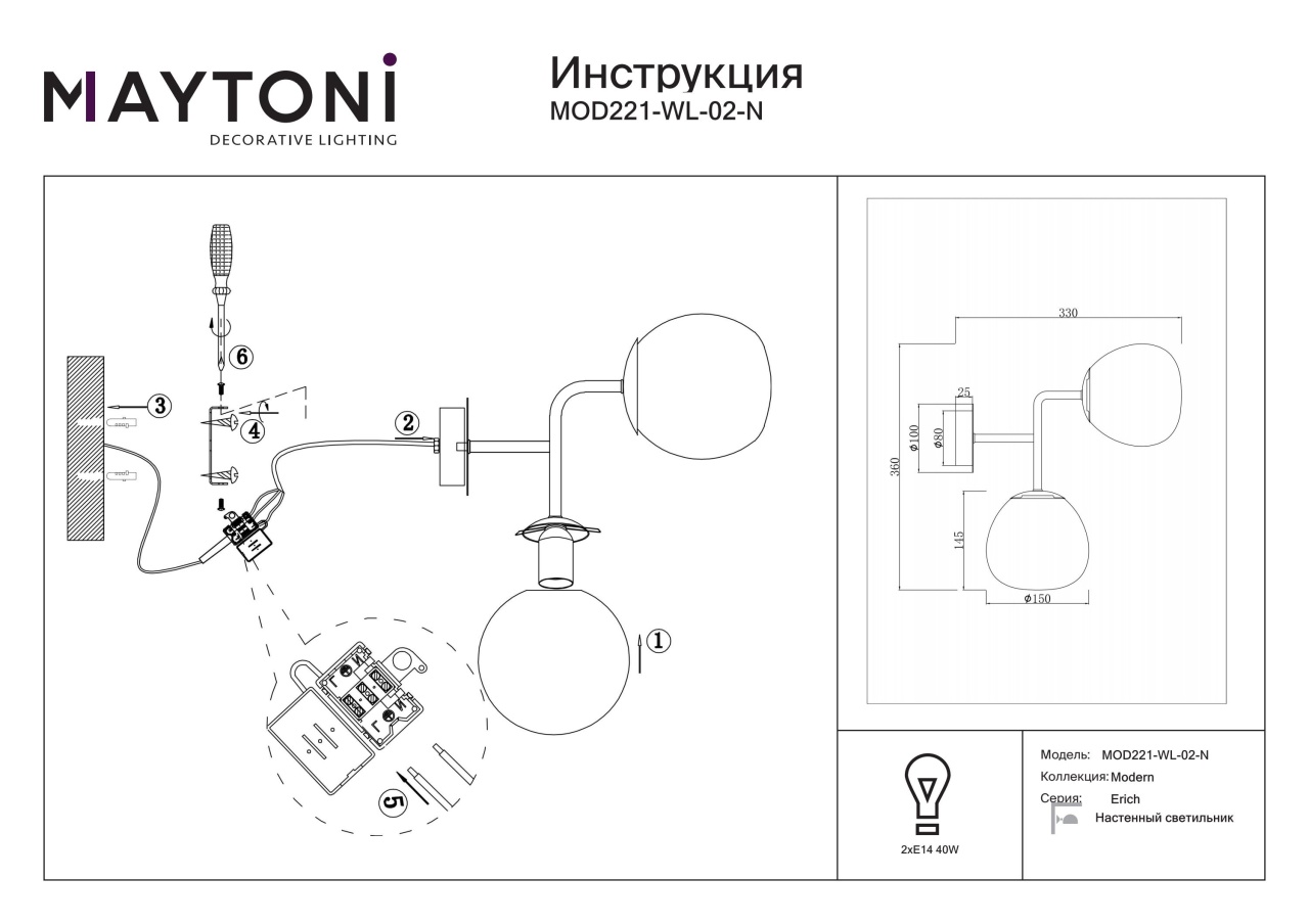 Aplica Erich MOD221-WL-02-N, 2xE14, alba+nichel, IP20, Maytoni