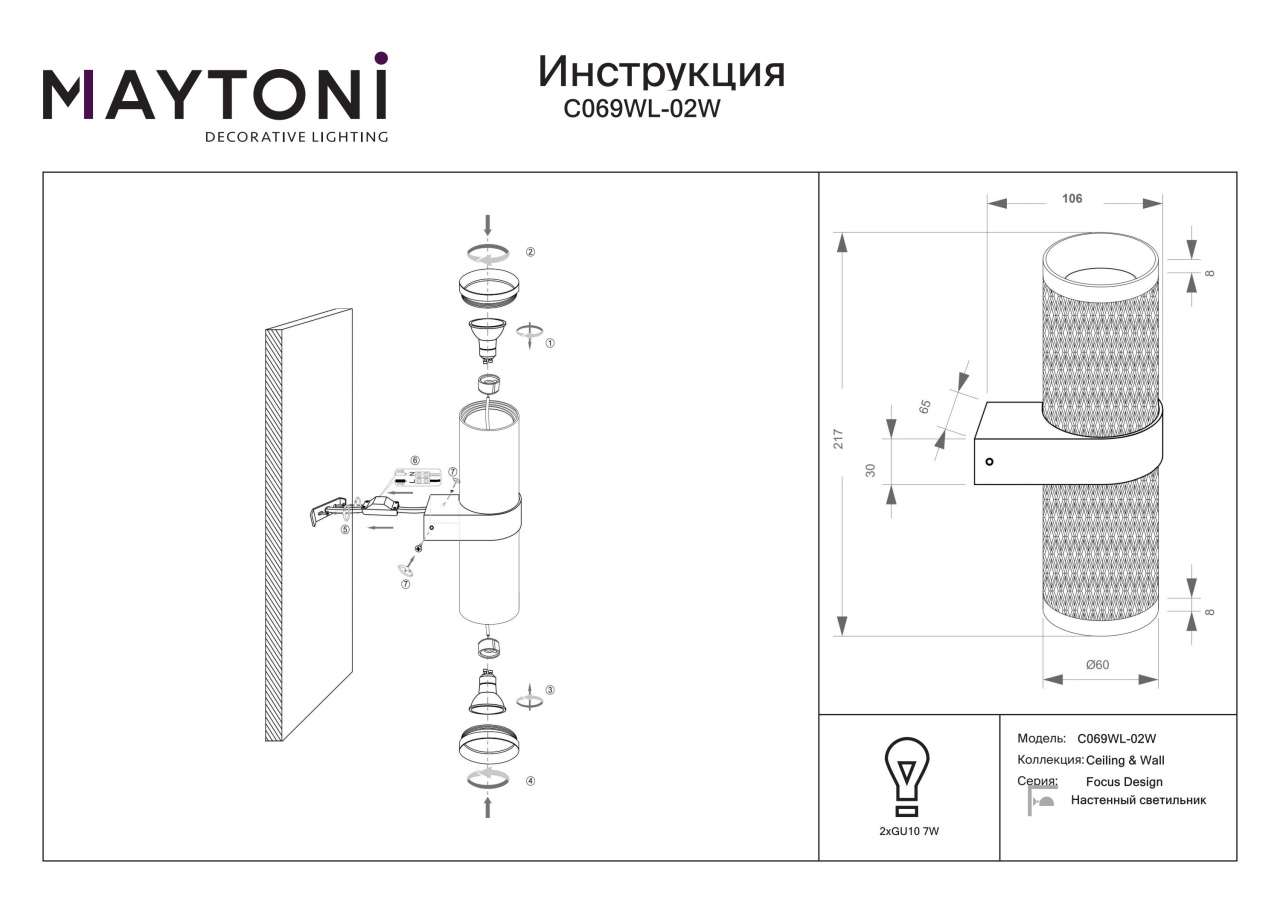 Aplica Focus C069WL-02W, 2xGU10, alba, IP20, Maytoni - 2 | YEO