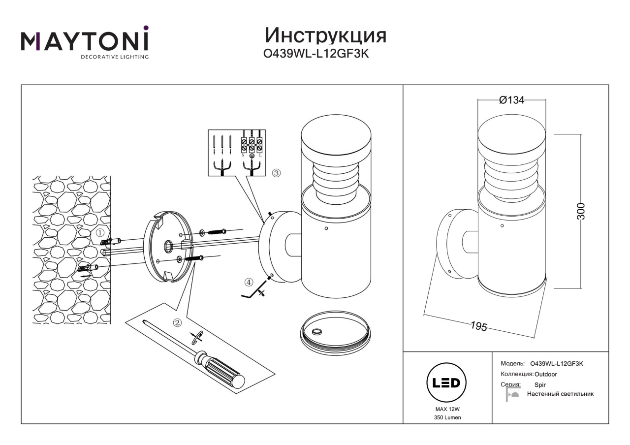 Aplica pentru exterior LED Spir O439WL-L12GF3K, 12W, 350lm, lumina calda, IP54, grafit, Maytoni - 2 | YEO