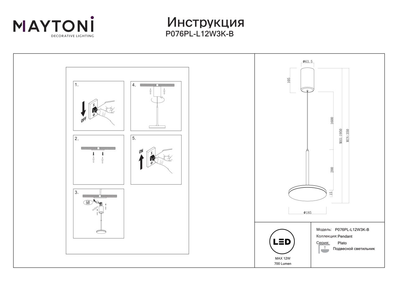 Pendul LED Plato P076PL-L12W3K-B, 12W, 700lm, lumina calda, IP20, negru+alb, Maytoni - 2 | YEO