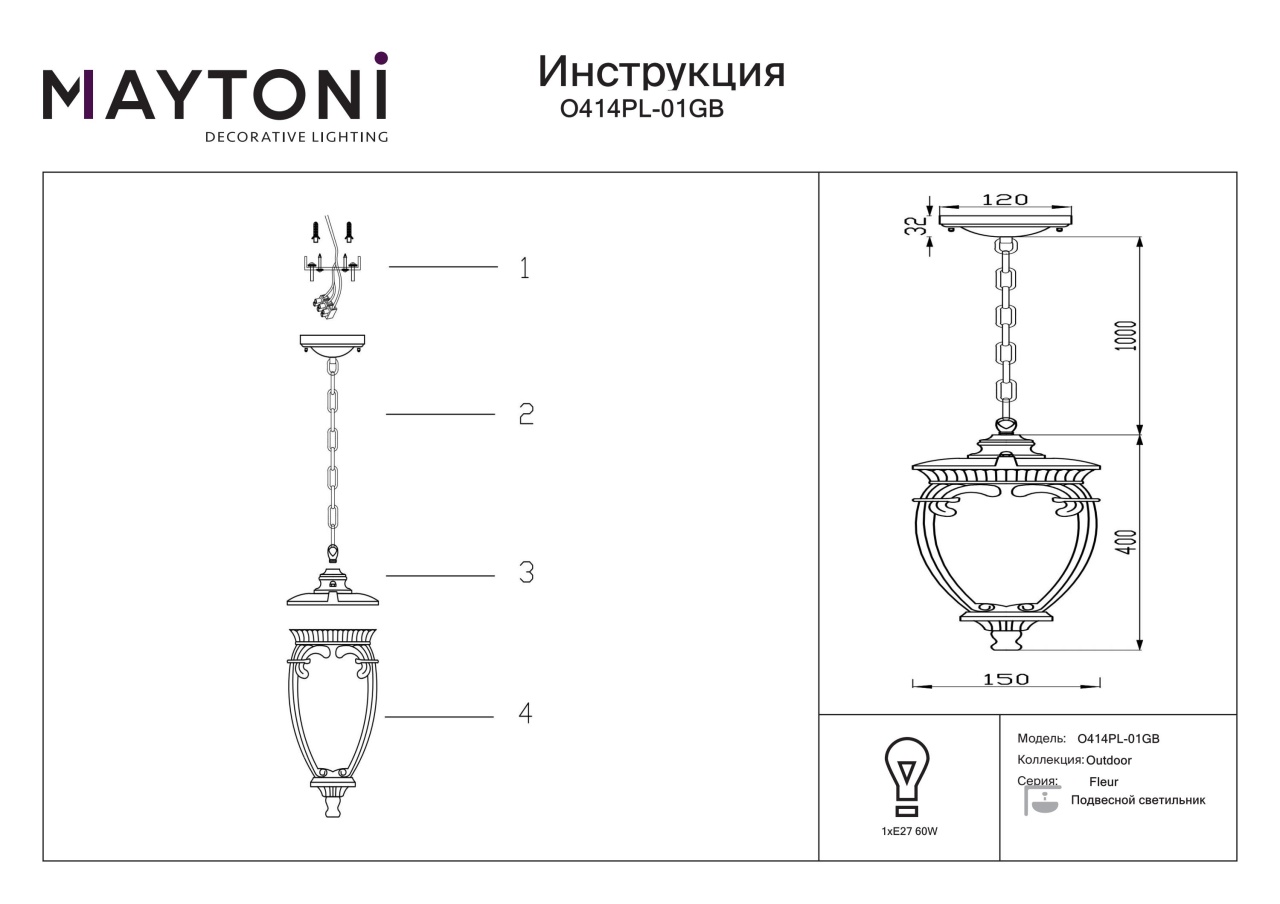 Pendul pentru exterior Fleur O414PL-01GB, 1xE27, bronz+transparent, IP44, Maytoni - 2 | YEO