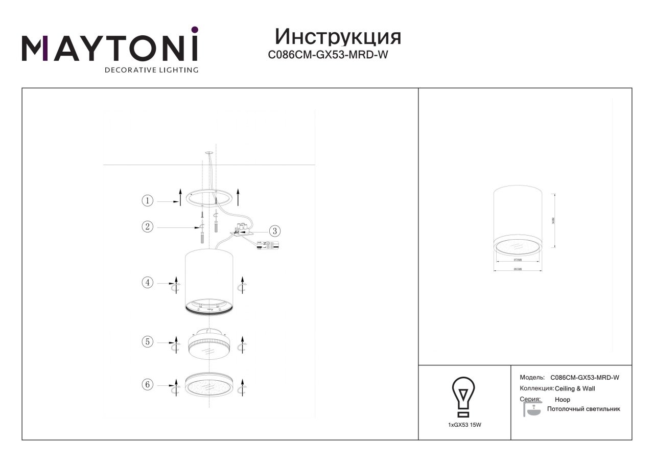 Spot Hoop C086CM-GX53-MRD-W, 1xGX53, alb, IP20, Maytoni - 3 | YEO