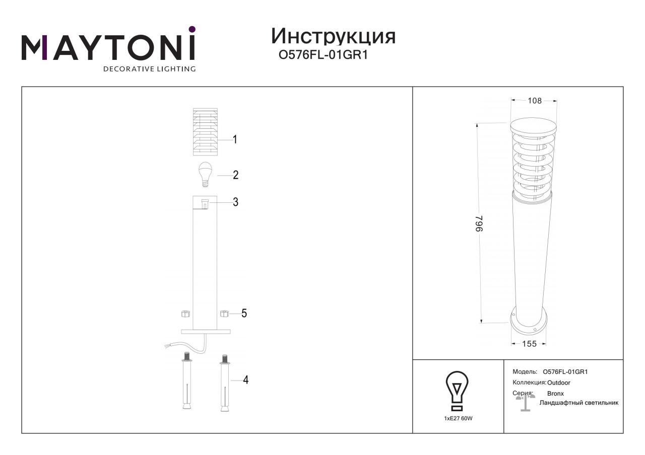 Stalp pentru exterior Bronx O576FL-01GR1, 1xE27, gri, IP54, Maytoni - 3 | YEO