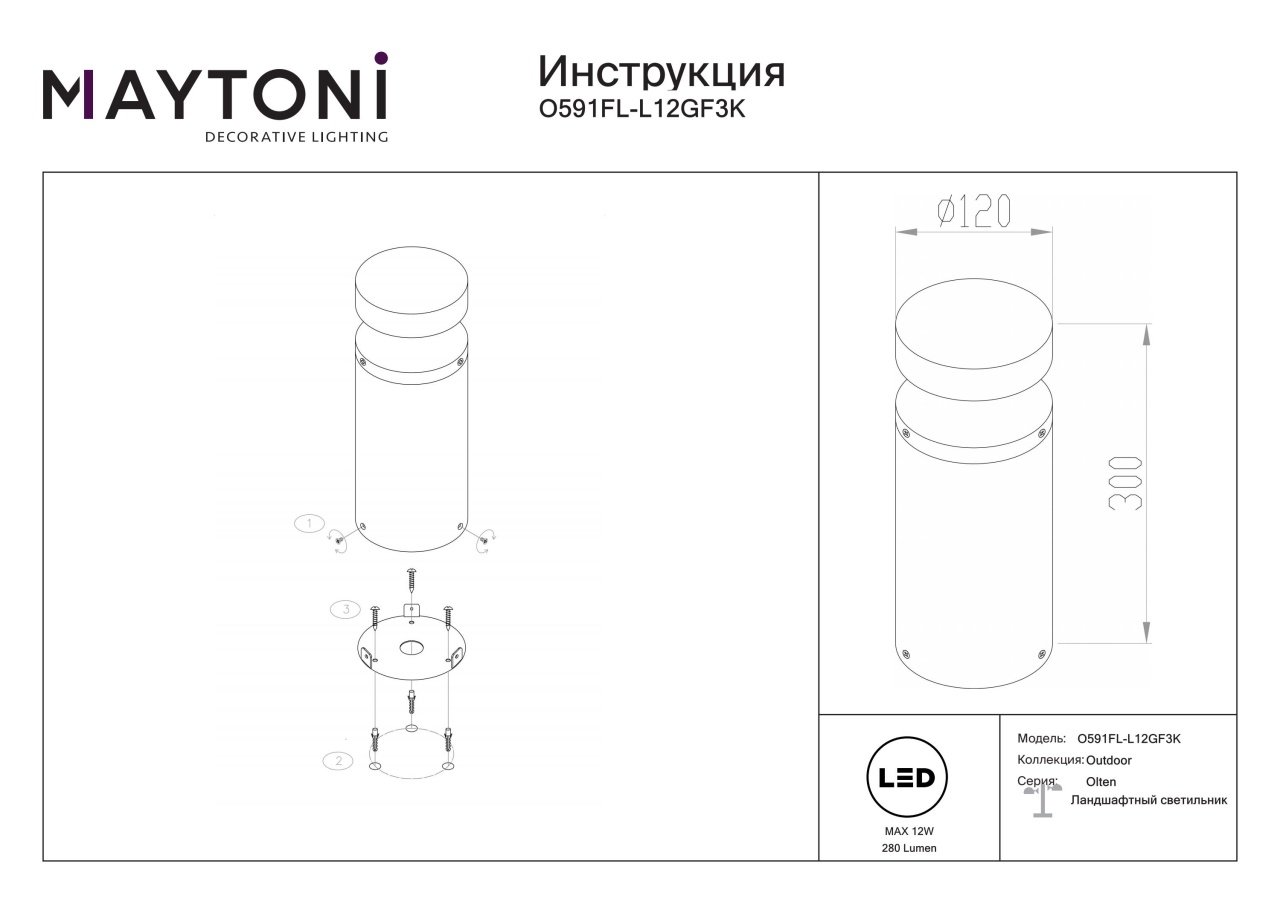 Stalp pentru exterior LED Olten O591FL-L12GF3K, 12W, 280lm, lumina calda, IP65, grafit, Maytoni - 2 | YEO