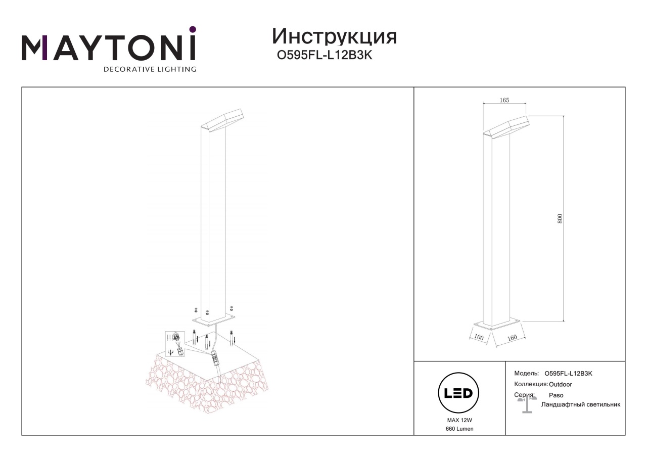 Stalp pentru exterior LED Paso O595FL-L12B3K, 12W, 660lm, lumina calda, IP54, negru, Maytoni