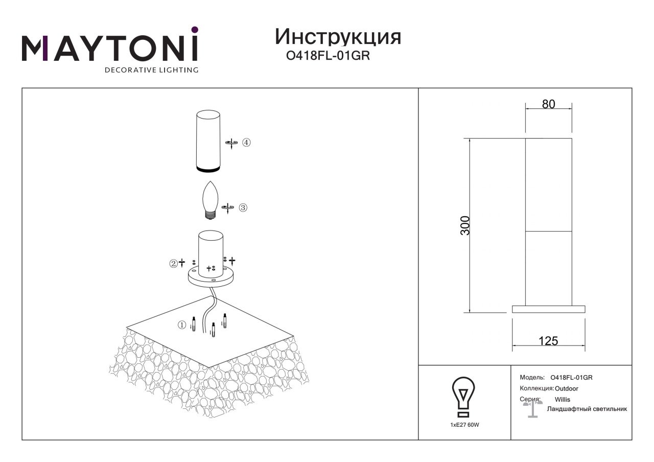 Stalp pentru exterior Willis O418FL-01GR, 1xE27, grafit, IP54, Maytoni - 3 | YEO