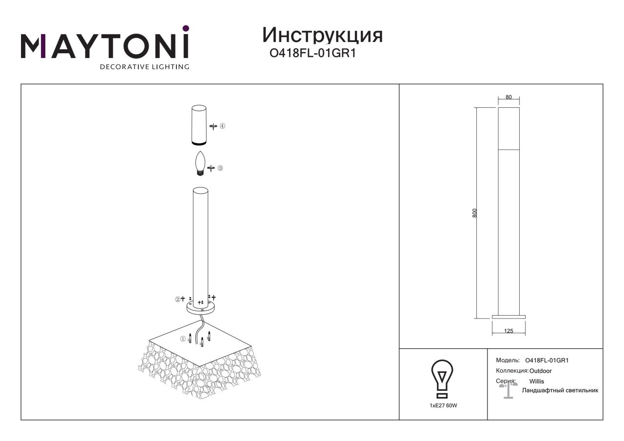 Stalp pentru exterior Willis O418FL-01GR1, 1xE27, grafit, IP54, Maytoni - 2 | YEO