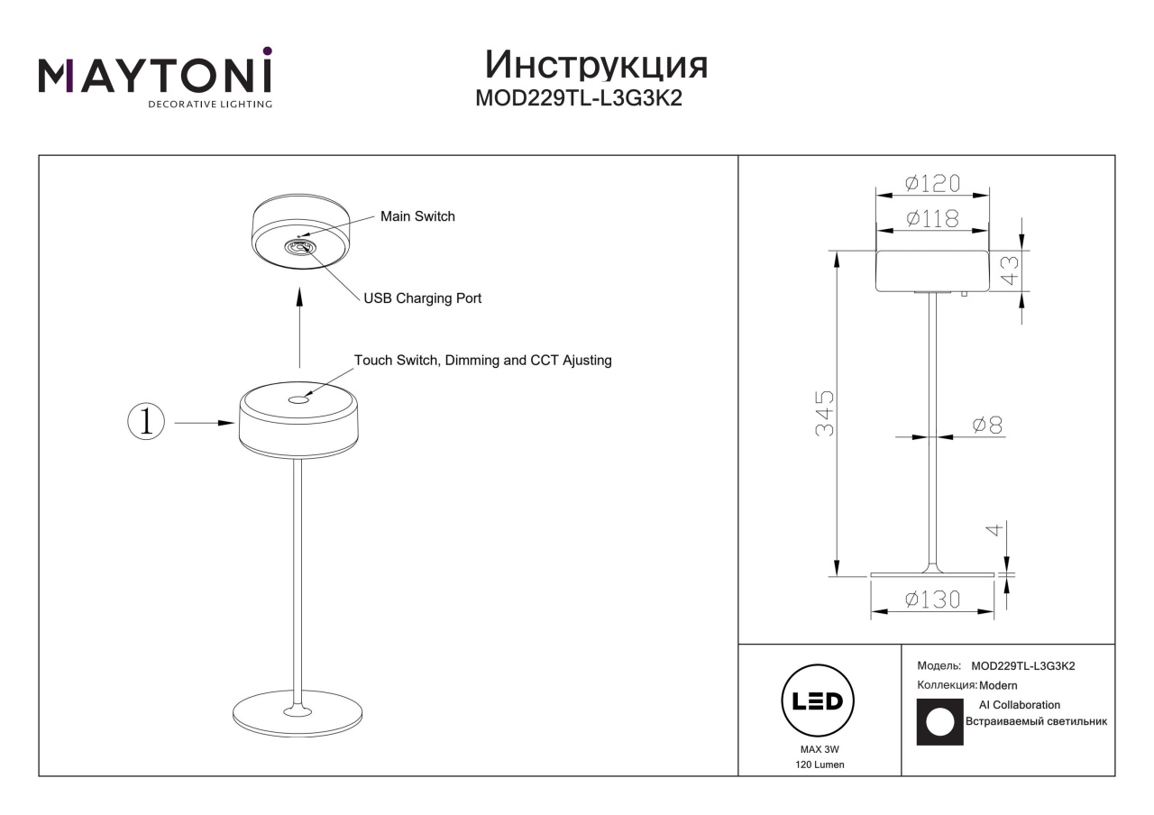 Veioza LED MOD229TL-L3G3K2, dimabila, cu intrerupator, 3W, 120lm, lumina calda+neutra, IP20, aurie, Maytoni - 1 | YEO