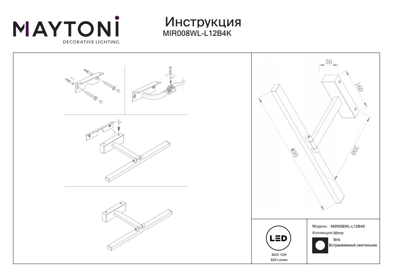 Aplica LED Bris MIR008WL-L12B4K, 12W, 820lm, lumina neutra, IP20, neagra, Maytoni - 3 | YEO