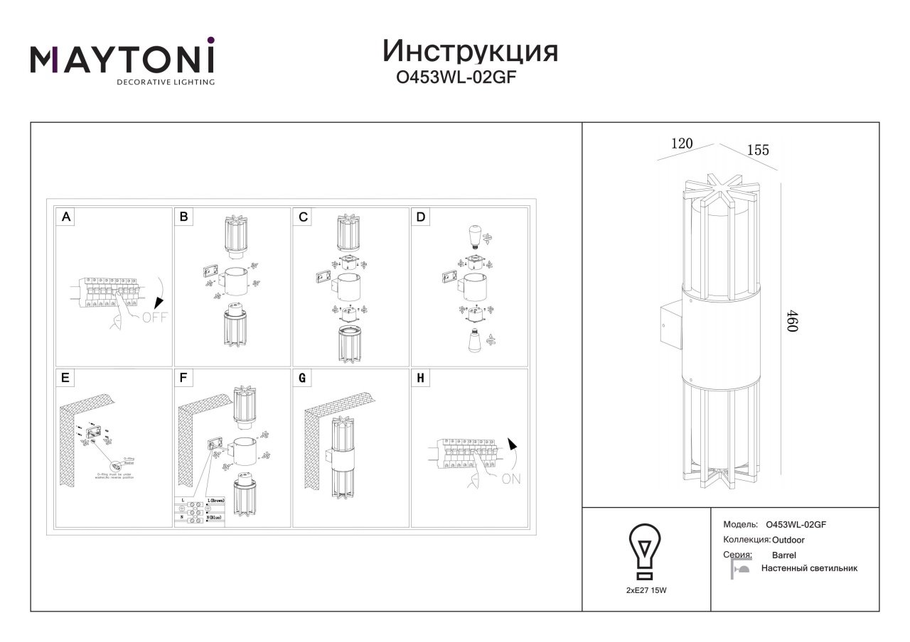 Aplica pentru exterior Barrel O453WL-02GF, 2xE27, grafit, IP54, Maytoni - 2 | YEO