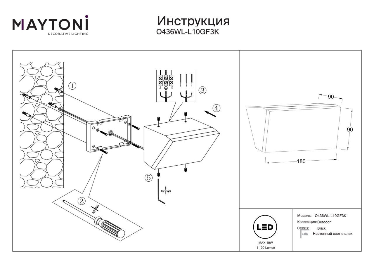 Aplica pentru exterior LED Brick O436WL-L10GF3K, 10W, 1100lm, lumina calda, IP54, grafit, Maytoni - 2 | YEO