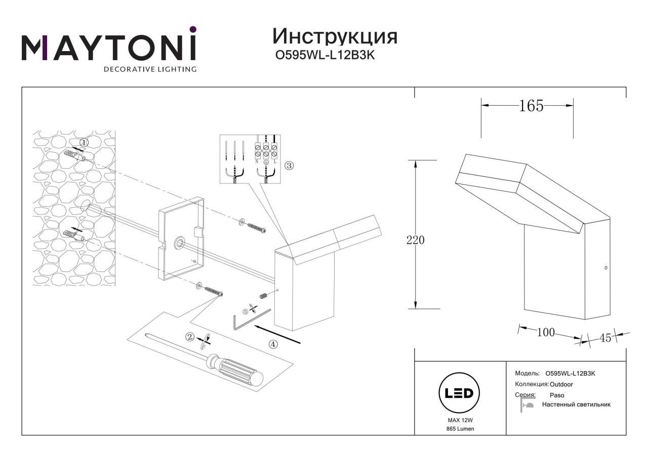 Aplica pentru exterior LED Paso O595WL-L12B3K, 12W, 865lm, lumina calda, IP54, neagra, Maytoni