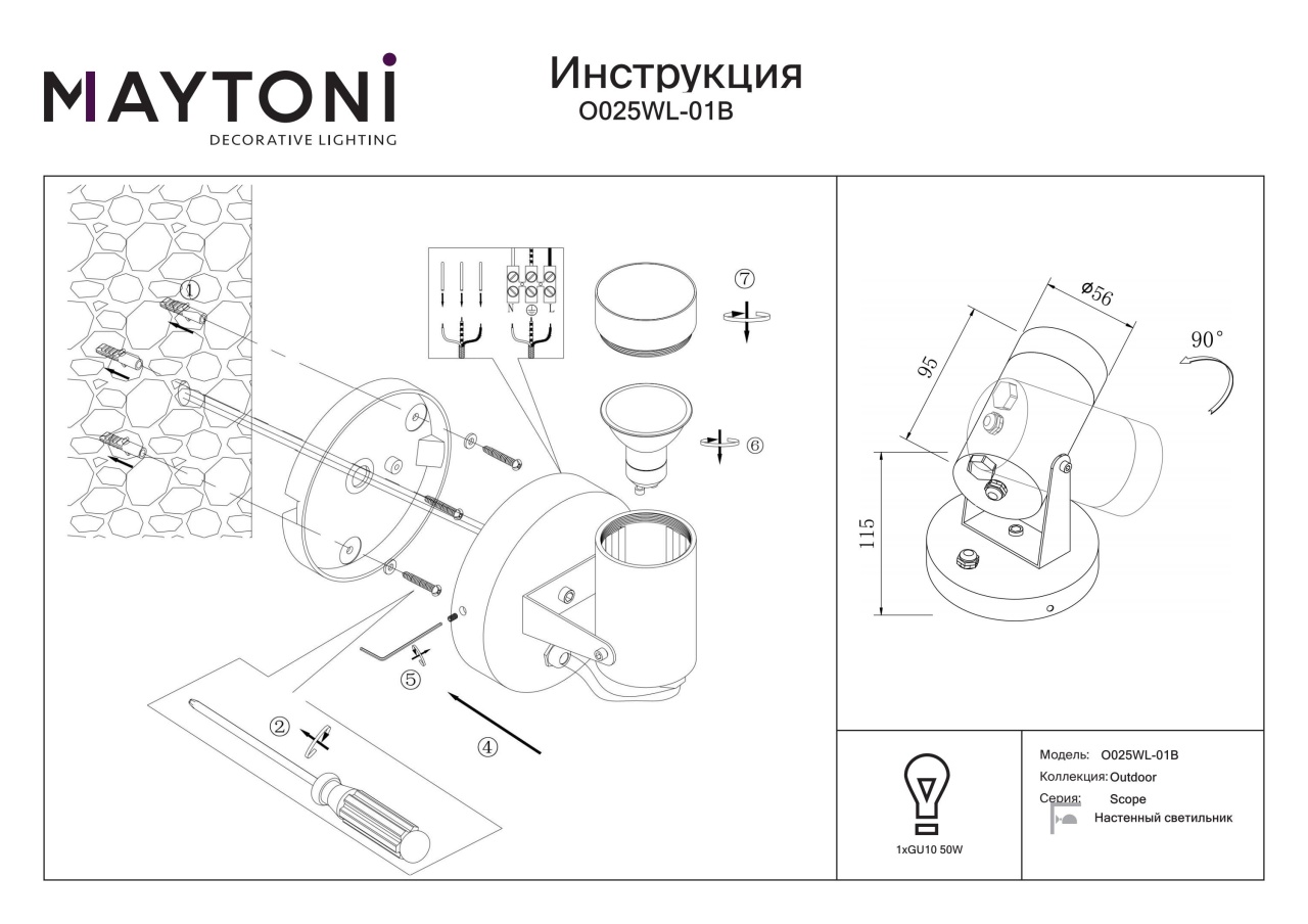 Aplica pentru exterior Scope O025WL-01B, 1xGU10, neagra, IP65, Maytoni