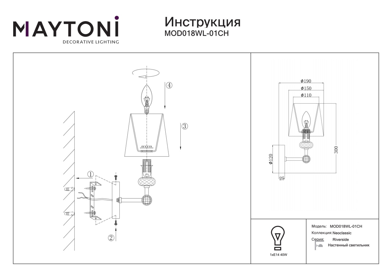 Aplica Riverside MOD018WL-01CH, 1xE14, crom, IP20, Maytoni - 3 | YEO