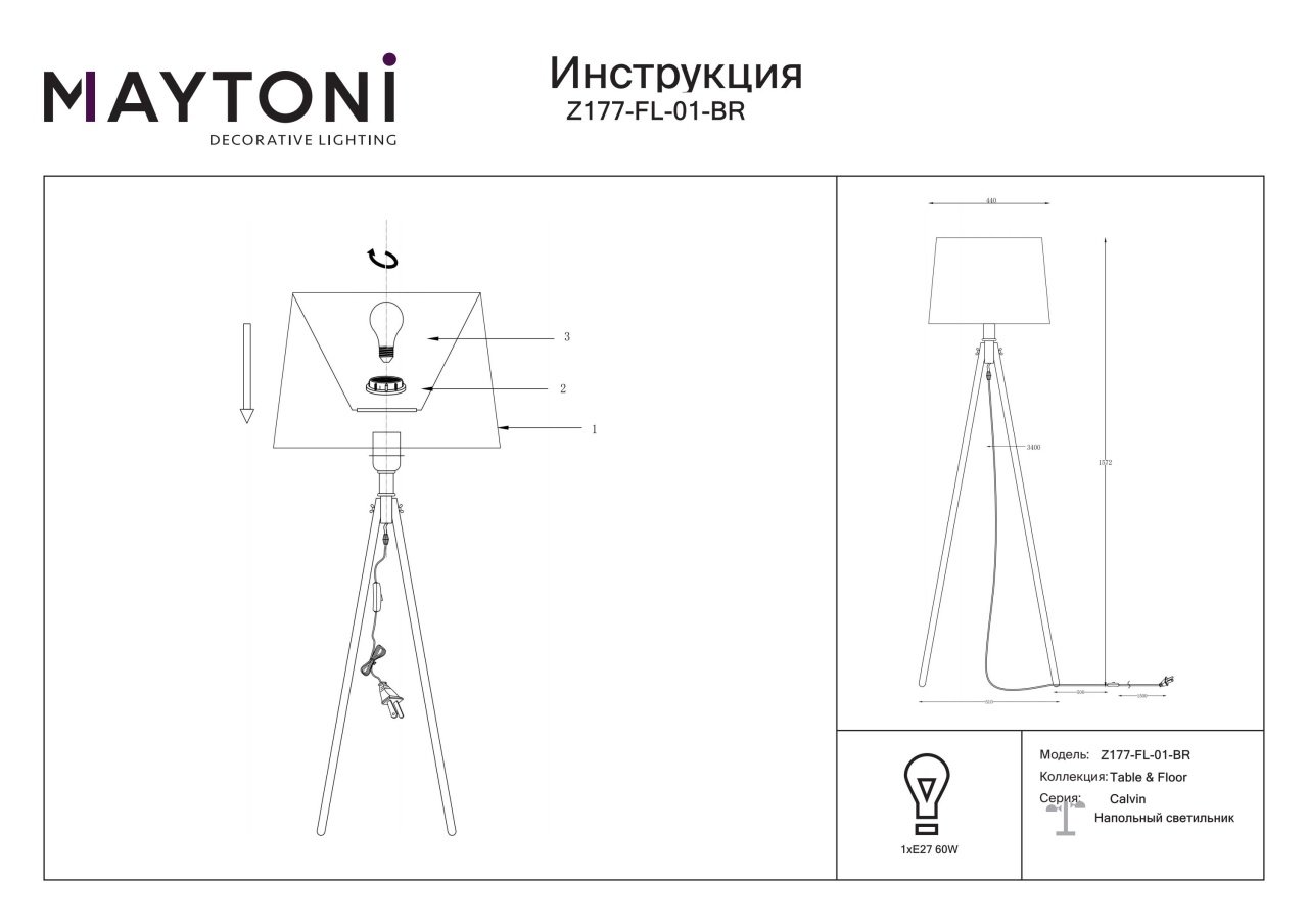 Lampadar Calvin Z177-FL-01-BR, cu intrerupator, 1xE27, bej, IP20, Maytoni