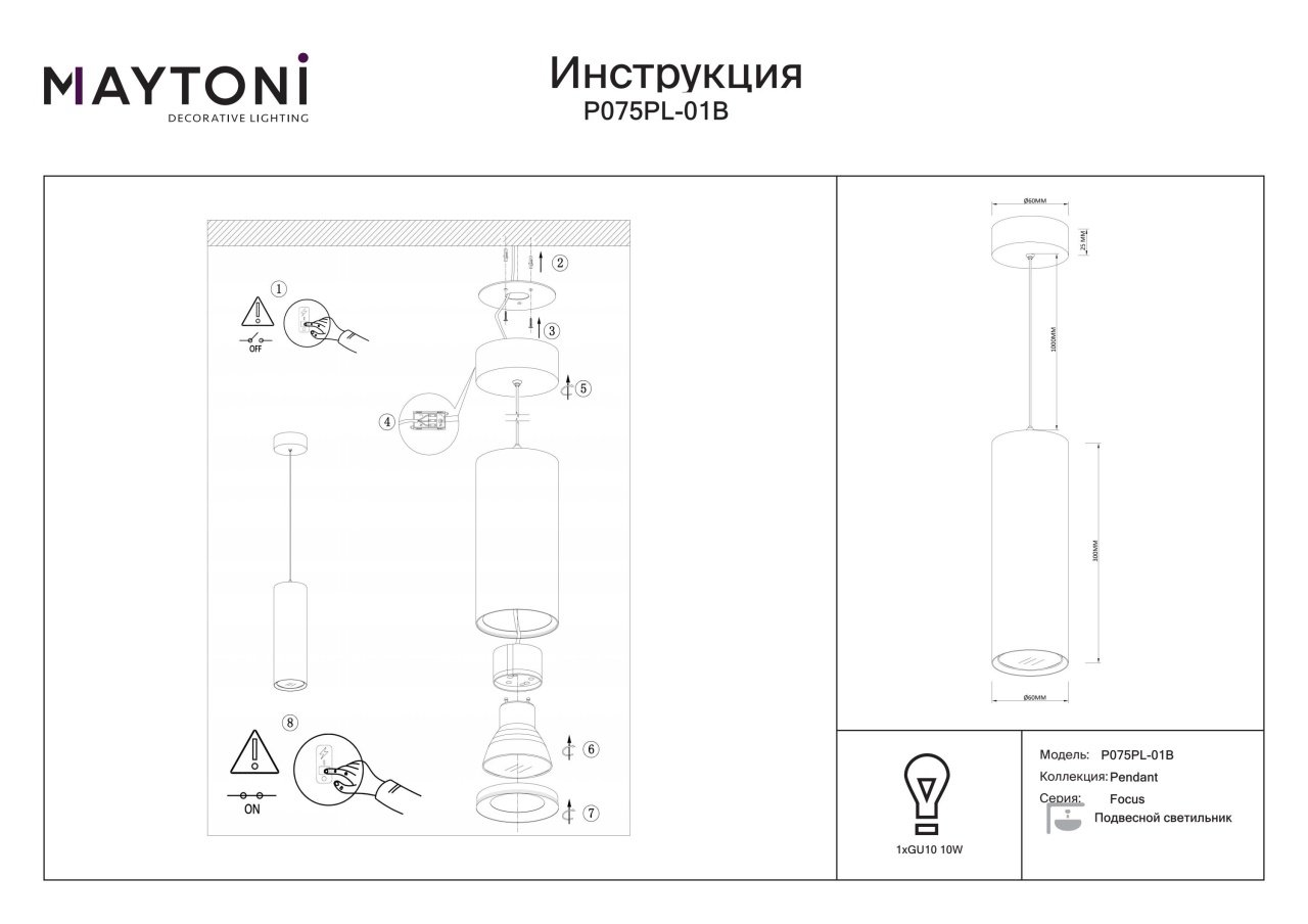 Pendul Focus P075PL-01B, 1xGU10, negru, IP20, Maytoni - 3 | YEO