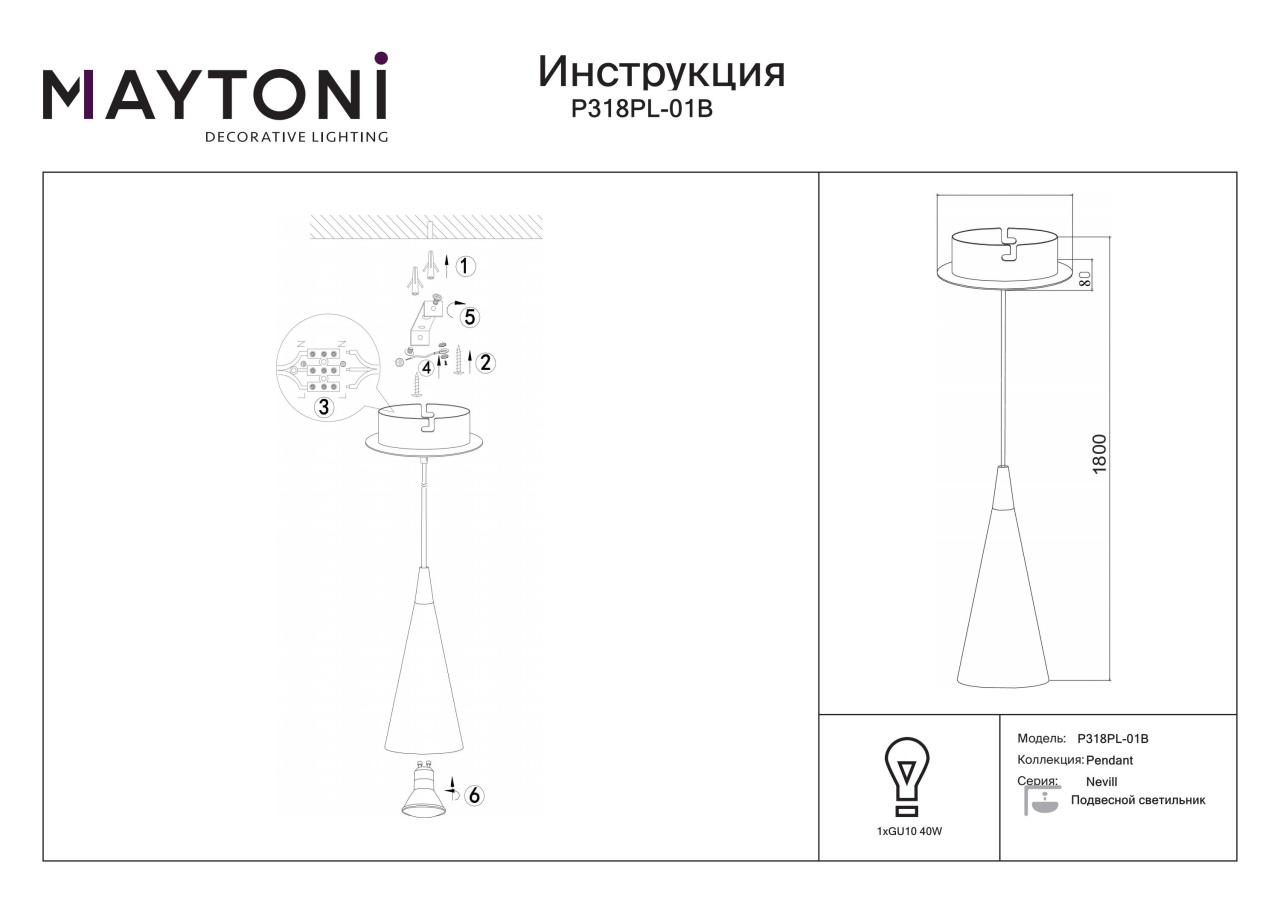 Pendul Nevill P318PL-01B, 1xGU10, negru, IP20, Maytoni - 2 | YEO