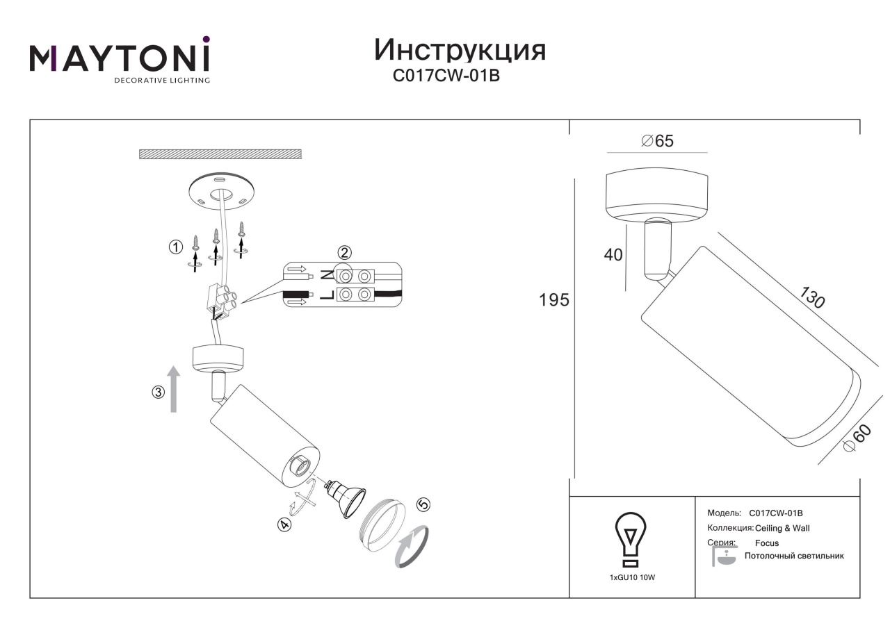 Plafoniera Focus C017CW-01B, 1xGU10, neagra, IP20, Maytoni