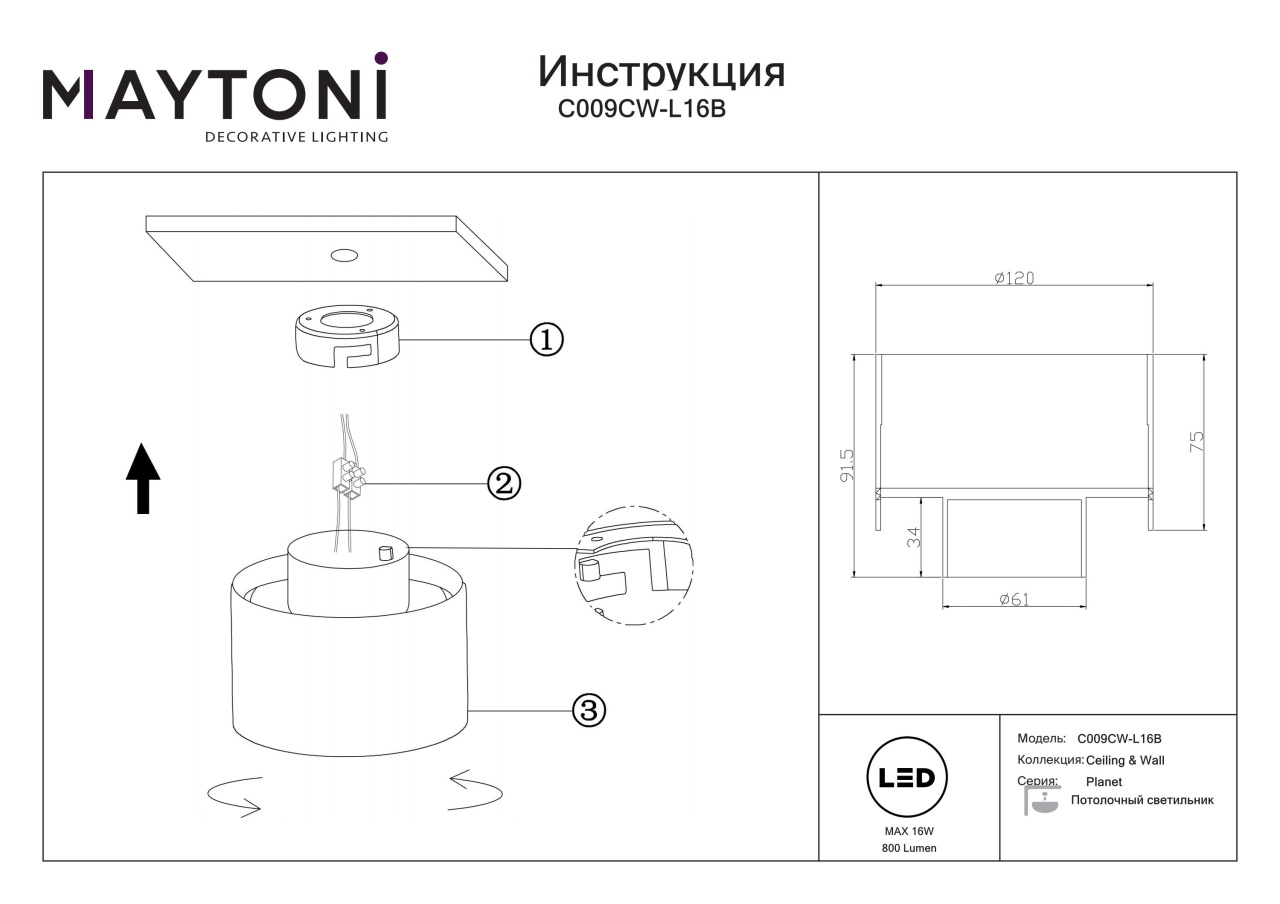 Plafoniera LED Planet C009CW-L16B, 16W, 1000lm, lumina calda, IP20, neagra, Maytoni - 2 | YEO