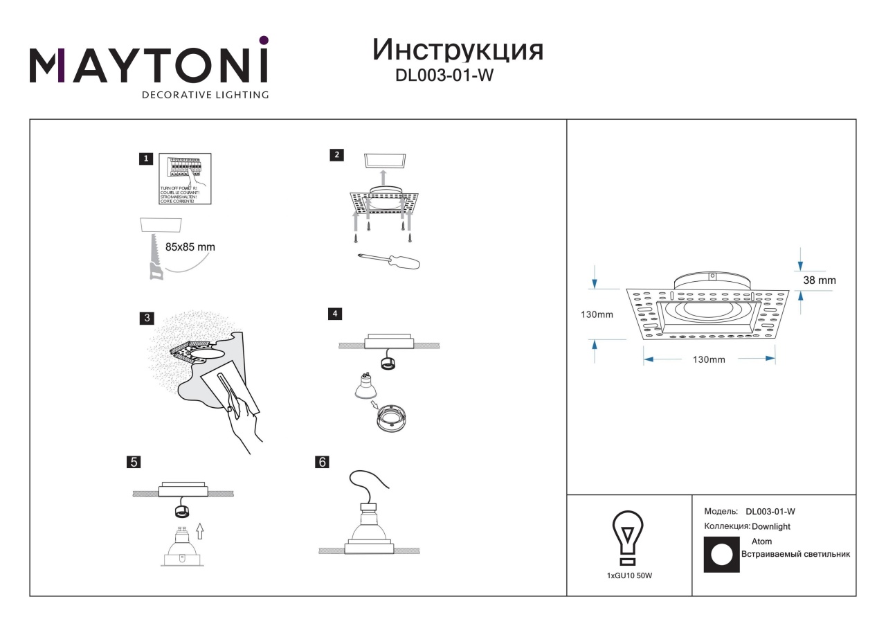 Spot Atom DL003-01-W, incastrat, 1xGU10, alb, IP20, Maytoni - 2 | YEO