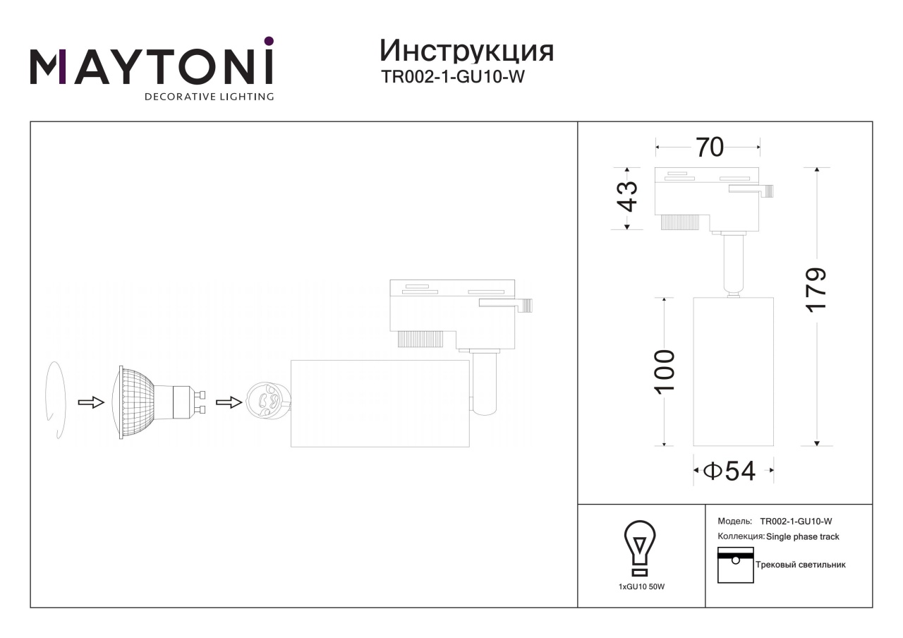 Spot neechipat pe sina Maytoni Focus, 1xGU10, alb, 1 circuit