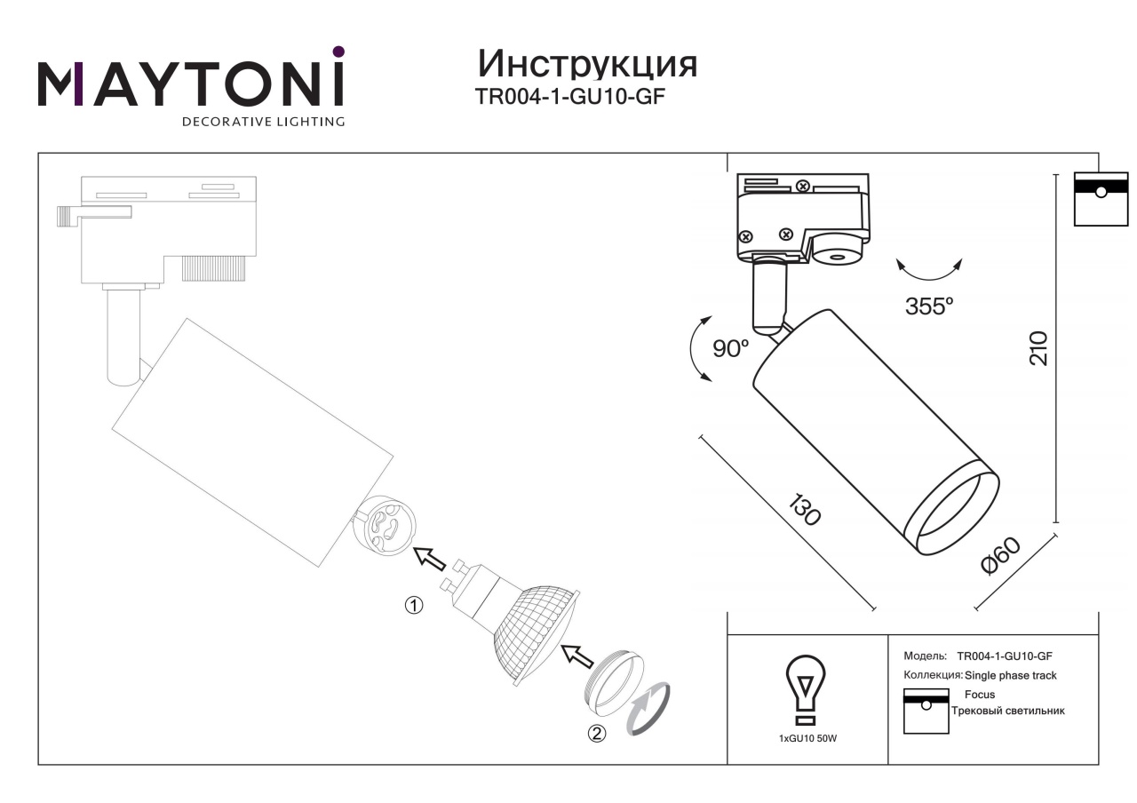 Spot neechipat pe sina Maytoni Focus, 1xGU10, grafit, 1 circuit - 3 | YEO