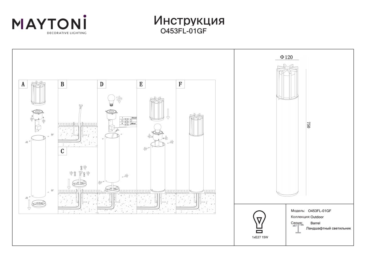 Stalp pentru exterior Barrel O453FL-01GF, 1xE27, grafit, IP54, Maytoni - 3 | YEO