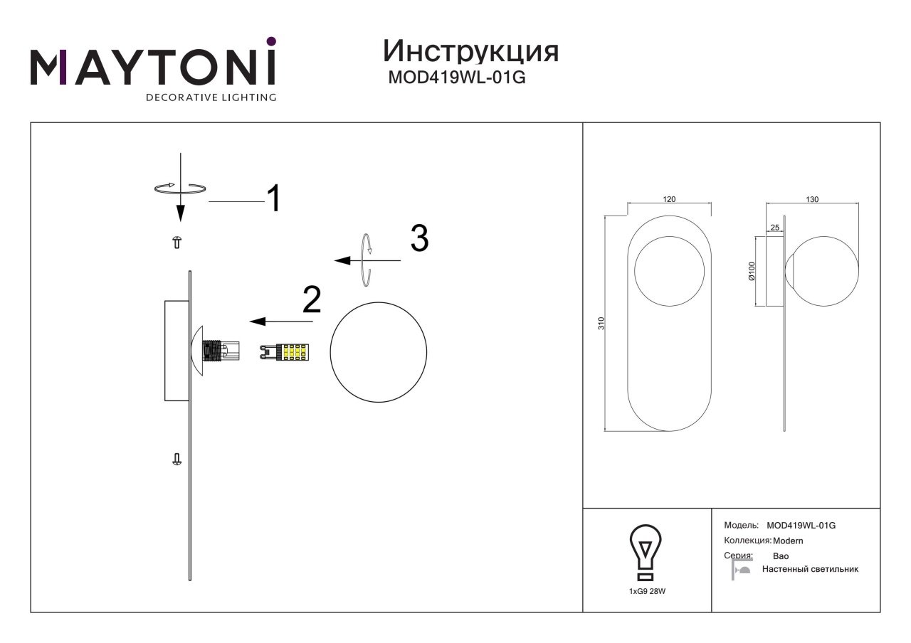 Aplica Bao MOD419WL-01G, 1xG9, aurie, IP20, Maytoni