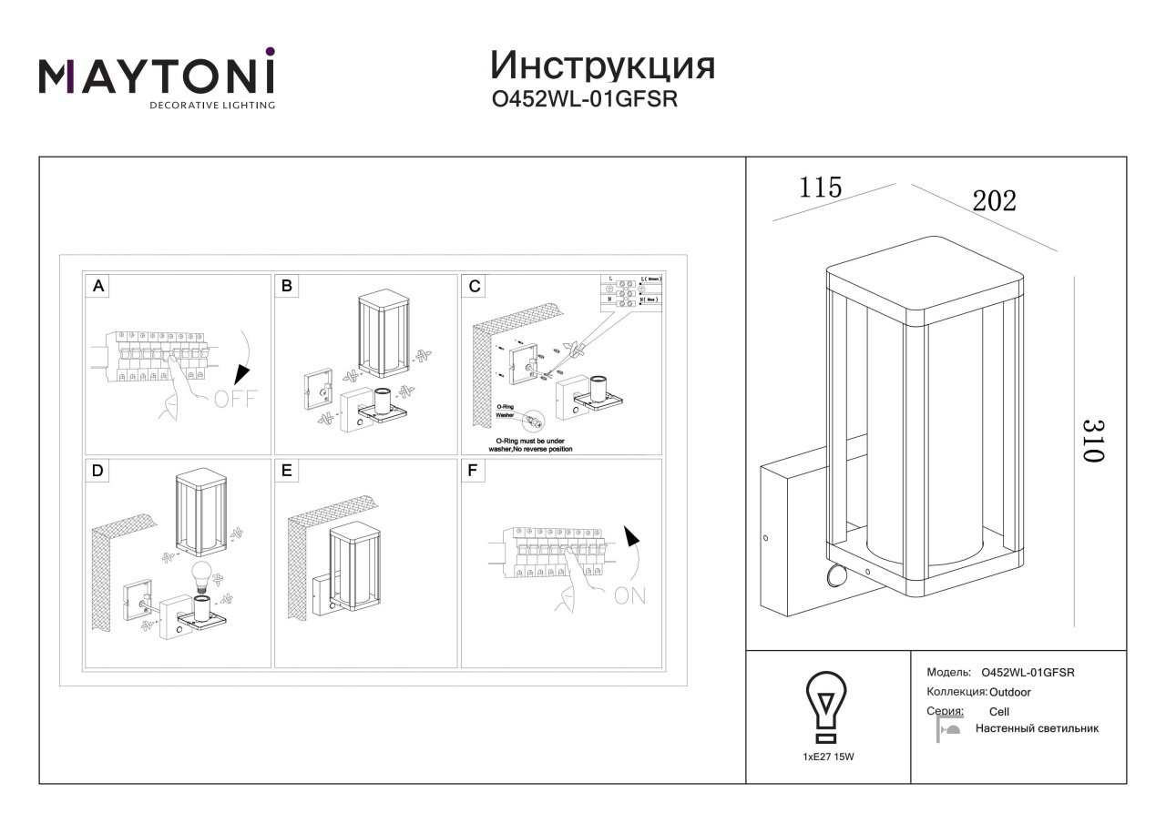 Aplica pentru exterior Cell O452WL-01GFSR, 1xE27, grafit, IP54, Maytoni - 2 | YEO