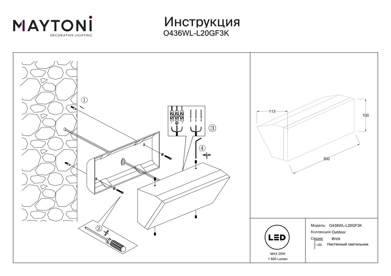 Aplica pentru exterior LED Brick O436WL-L20GF3K, 20W, 1600lm, lumina calda, IP54, grafit, Maytoni - 3 | YEO