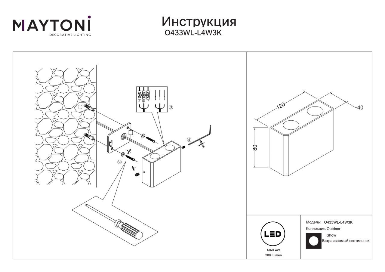 Aplica pentru exterior LED Show O433WL-L4W3K, 4W, 200lm, lumina calda, IP54, alba, Maytoni - 2 | YEO