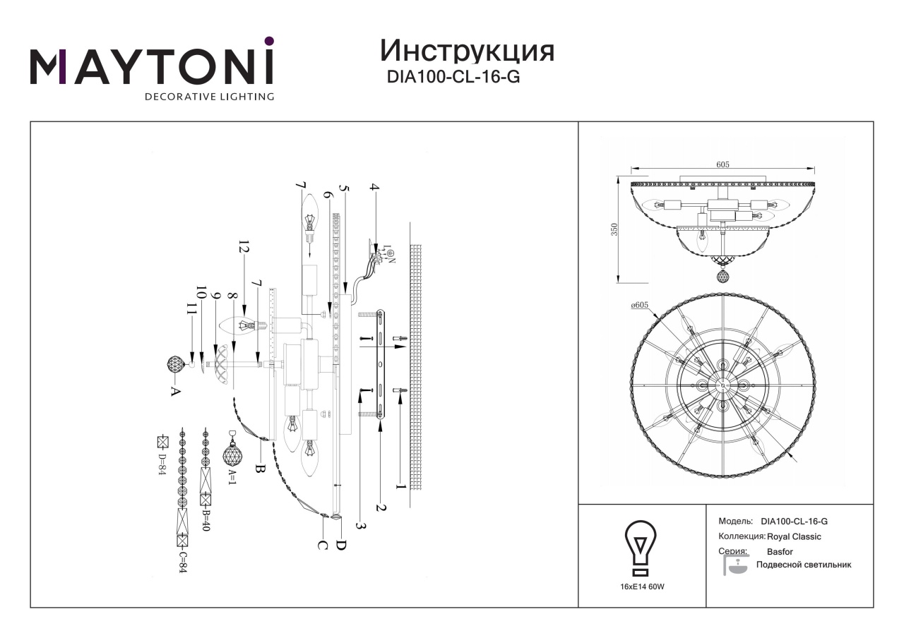 Candelabru Basfor DIA100-CL-16-G, 16xE14, auriu+transparent, IP20, Maytoni