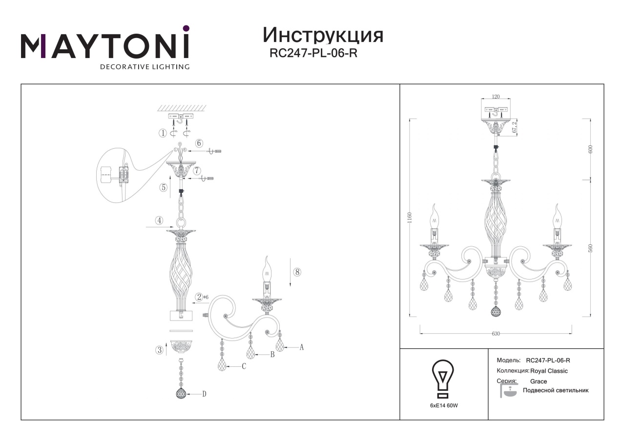 Candelabru Grace RC247-PL-06-R, 6xE14, arama+bej, IP20, Maytoni