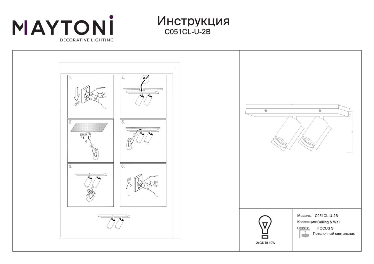 Plafoniera Focus C051CL-U-2B, 2xGU10, neagra, IP20, Maytoni