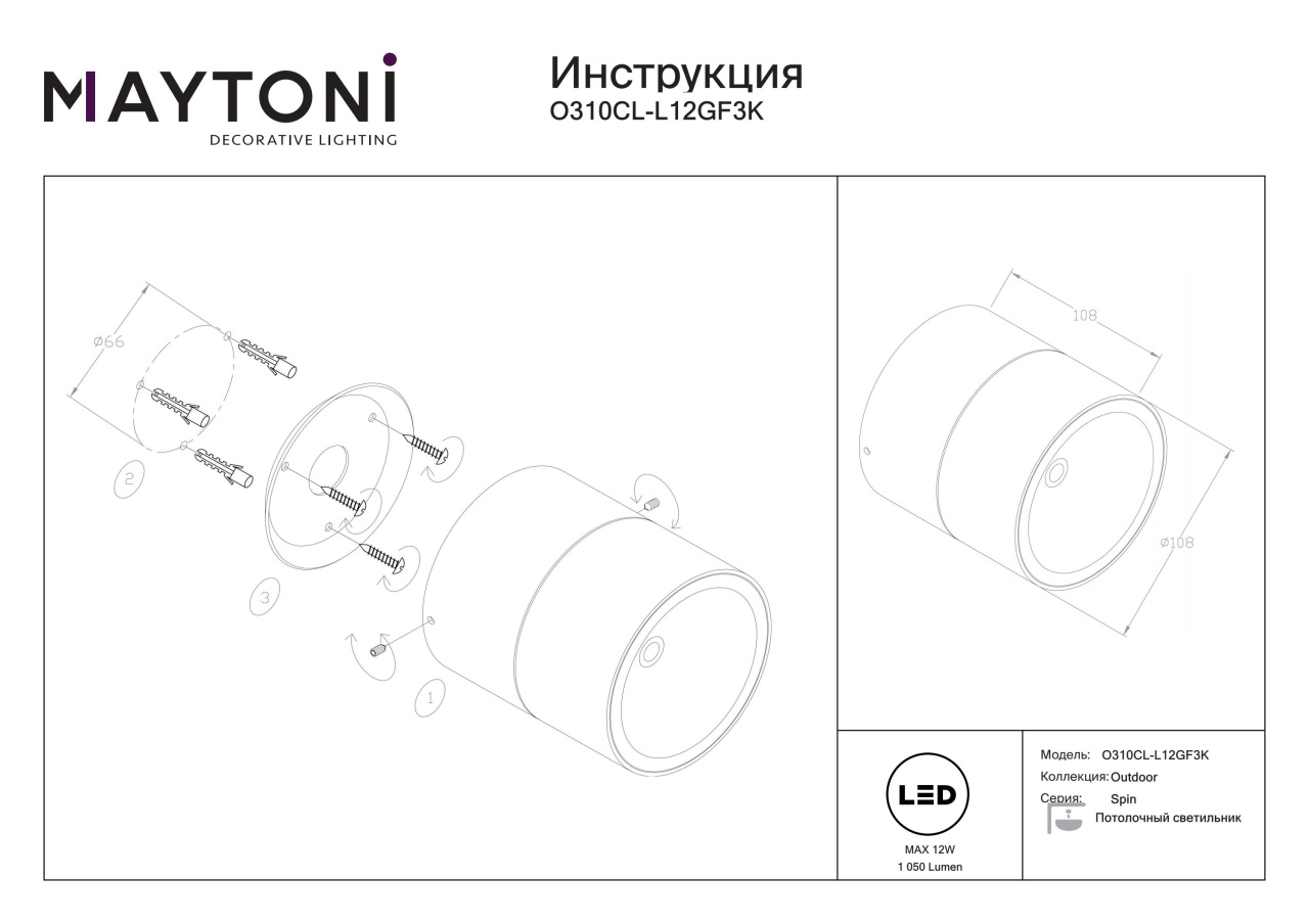 Plafoniera pentru exterior LED Spin O310CL-L12GF3K, 12W, 1050lm, lumina calda, IP54, grafit, Maytoni