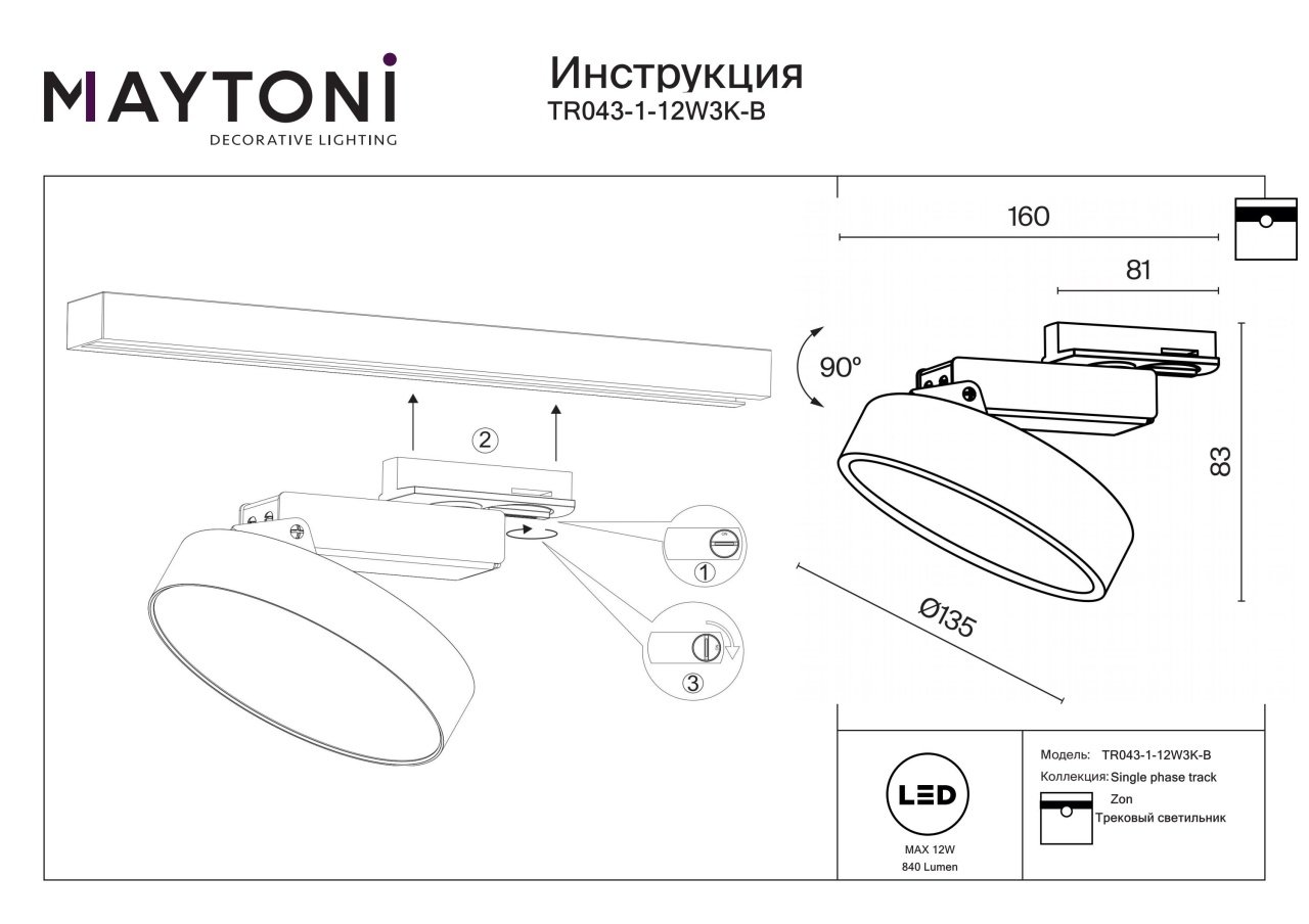 Spot LED pe Sina 12W, Maytoni Zon, 840lm, Lumina Calda (3000K), Negru