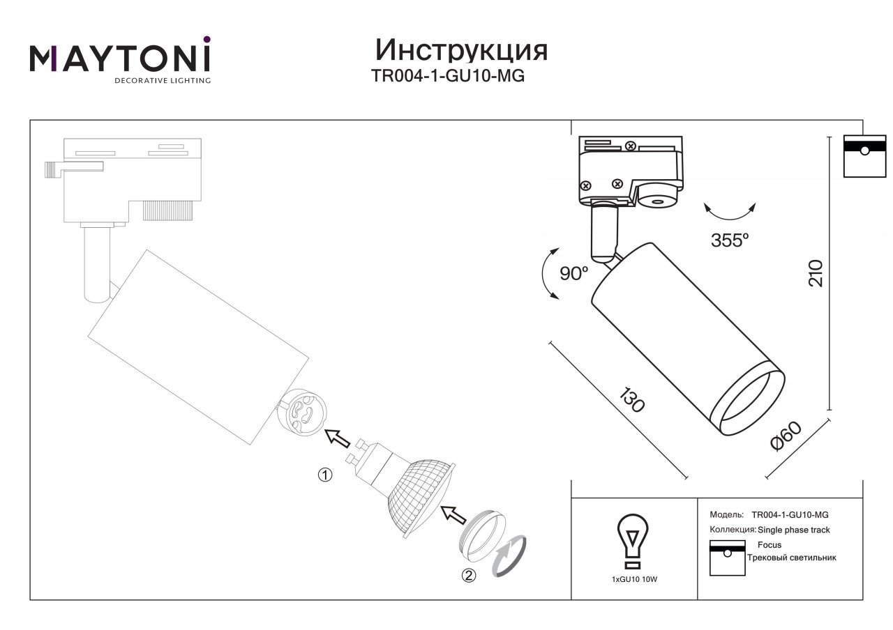 Spot neechipat pe sina Maytoni Focus, 1xGU10, auriu mat, 1 circuit - 3 | YEO