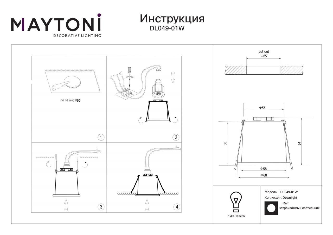 Spot Reif DL049-01W, incastrat, 1xGU10, alb, IP20, Maytoni - 3 | YEO