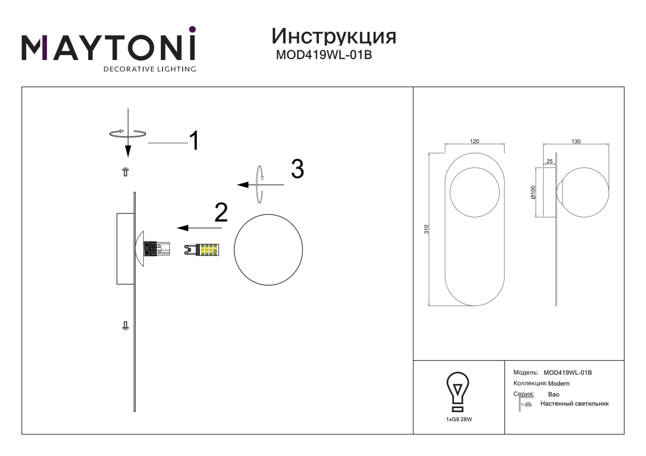 Aplica Bao MOD419WL-01B, 1xG9, neagra, IP20, Maytoni