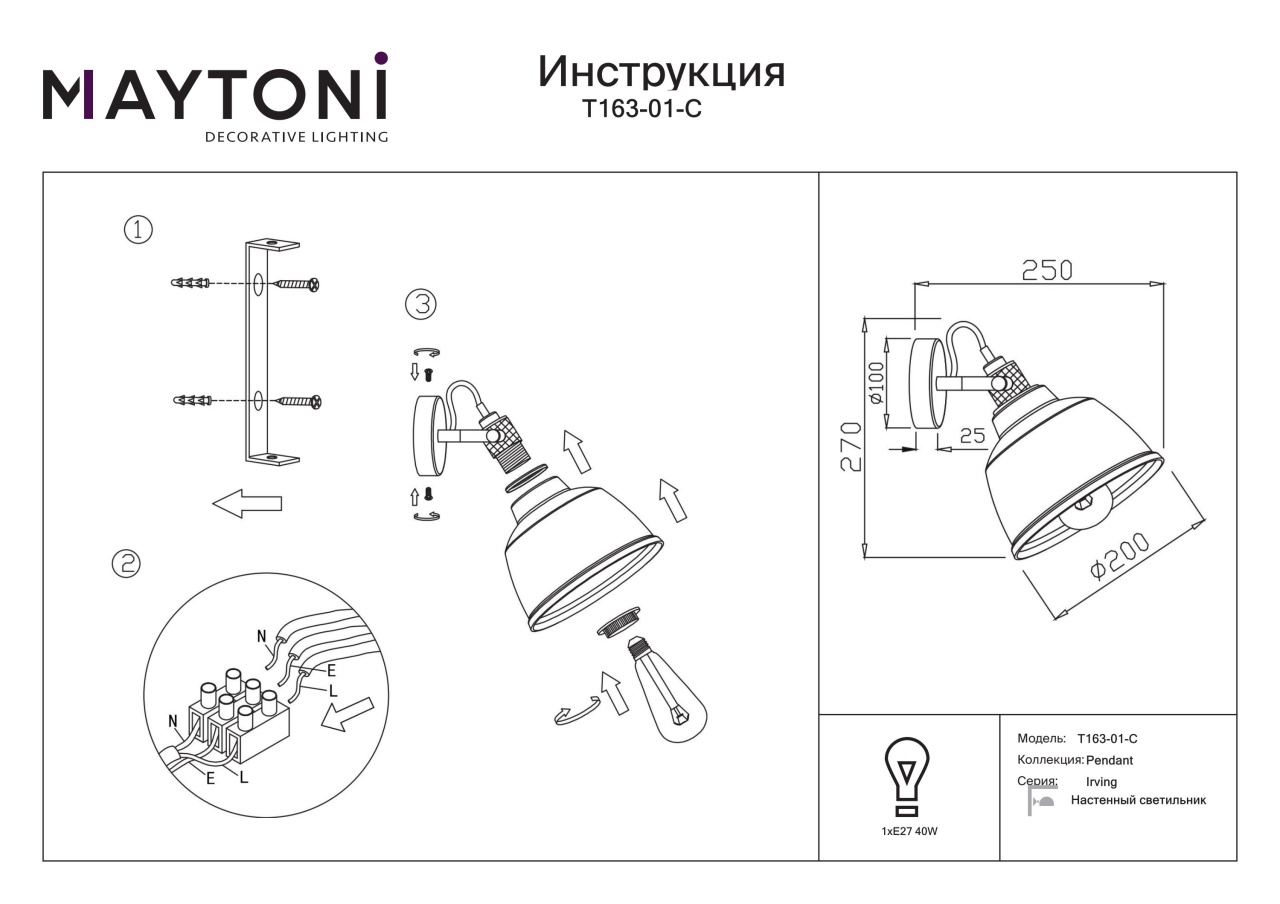 Aplica Irving T163-01-C, 1xE27, neagra+fumurie, IP20, Maytoni